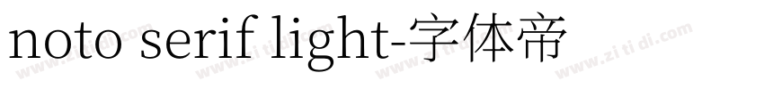 noto serif light字体转换